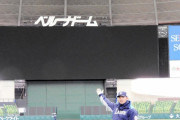 「今日からは“ベルーナドーム”ですよ！」西武の本拠地名称が変更