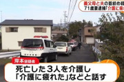 義父(93)「介護してくれ・・・」義母「介護してくれ・・・」旦那(70)「介護してくれ・・・」嫁(71)「」