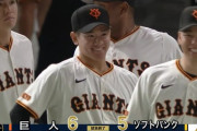 読売ジャイアンツさん、ソフトバンク相手に奇跡のカード勝ち越し