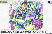 【モンスト】※歓喜※「パーシィ」が獣神化♪ｷﾀ───Ｏ（≧∇≦）Ｏ────♪
