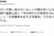 政治家女さん「学生時代に彼女がいた人しか公務員や議員になれないようにすれば日本の安全は守られる」