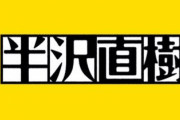 【有能】テレビ局さん、収録が出来ないため映画を垂れ流す模様