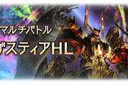 【グラブル】アガスティアフルオできても覚醒レベル20辛くね！？ / コスモスはとりあえず欲しいアガスティアフルオ編成の話