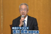 【中日ドラゴンズ】吉川球団社長「目標は優勝。来年はきっとやってくれる」