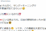 上原浩治さん、サンモニ不要論に怒る　「この番組は大変だなあ、色々言ってくる人が多すぎる」