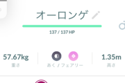 【ポケモンGO】色違いオーロンゲ、手に入れた？