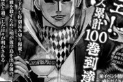 【朗報】彼岸島、累計１００巻到達wwww隊長が再登場へ
