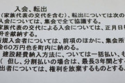 滋賀作「余所者は来るな。町内会入会費60まんえん」 |  まあ言い分もわからなくはないぶんなんともいえんなあ  |  こういうキチガイは放っておけ