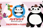 「パンダコパンダ」コラボカフェで劇中メニューが楽しめる！オリジナルグッズも販売