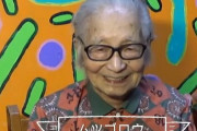 【悲報】ムツゴロウさんのyoutubeの再生数がこちら・・・