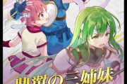 【FEH】ロリ三姉妹の年齢って何歳くらいイメージしてるんだろうな