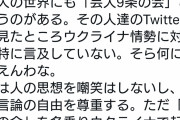 三浦マイルド「芸人の世界にも『芸人9条の会』というのがある。ウクライナで起きてる事に触れないのは欺瞞だと思う。偽善だ。」