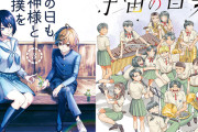 【講談社週末50％還元】『雨の日も神様と相撲を』『宇宙の音楽』『四月は君の嘘』など996冊が対象！（8/16まで）