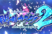 【新台】オーイズミ「L閃乱カグラ2 SHINOVI MASTER」あさくら＆こしあんの試打解説動画が公開！気になる演出もたっぷり紹介！
