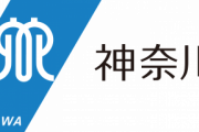神奈川県、休業を要請へ　コロナ対策で東京都に追随