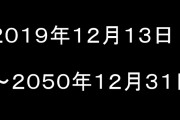 けものフレンズ３、ゲーム内キャンペーンの期限を「～2050年12月31日」と表記