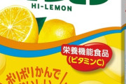 Amazon初売りタイムセール祭り､｢チョコレート効果｣や｢ハイレモン｣が安い