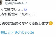 【悲報】樋渡結依さん、遂に借金生活へ…