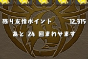 【パズドラ】超絶ムラコ厳選カーニバル開催も実態はたまドラばかり、源泉とは