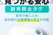 【何故なのか？】バズポスト「ダイソーのこれ、オススメ！」→ワイ「あ、いいじゃん買ったろ！」→売ってない