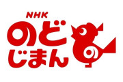 【悲報】本日の「NHKのど自慢」、雪で中止ｗｗｗｗｗｗｗｗｗｗｗｗｗ