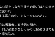 【悲報】政治家さん、被災地で「炊き出しのカレー」を頂いて炎上してしまうｗｗｗｗｗ
