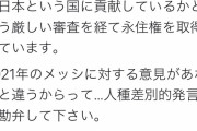【朗報】メッシ信者さん、サッカー解説者への人種差別で通報されてしまうｗｗｗｗ