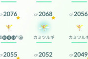 【ポケモンGO】カミツルギ＆テッカグヤは27日まで！3連休で一気に終わらせよう