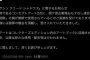 【悲報】アサクリ弥助の「旗」無断使用、UBIが謝罪して無事解決へｗｗｗｗ
