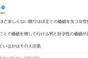 【悲報】たぬかな、女性のつらさを語る。「女は30超えたらほぼ全ての価値を失うから万能じゃない。男は自己研鑽することで価値を高められる」