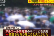 消毒液を蒸留しようと火にかけ火事に…… 信州大学付属中の教諭2人がやけど