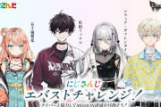 【にじさんじ】にじさんじの人気メンバーがエバストに参戦！「にじさんじエバストチャレンジ！」開催！