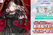 【画像】ペストマスク・セラス【ラブライブ！蓮ノ空】