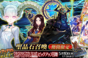 【FGO・再臨画像あり】ティアマトさん、2臨が一番人気な模様！！←エッッッッッ【FGOAC】