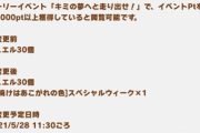 【速報】イベント「キミの夢へと走り出せ！」報酬変更について　イベスペ補填きちゃあああ！？？