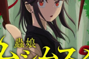 ムシムスメ 29話 感想・考察まとめ｜ジャンプ+ 安芸勘谷【読者の反応】