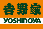 【画像】吉野家の定食がとんでもなく美味すぎる
