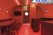 広島県呉市に『潜水艦内部をモチーフにしたホテル』爆誕！ソナー音も再現。1泊3000円～