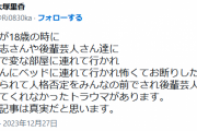 松本人志さん問題、文春砲、第四弾がショボ過ぎると話題に、Xで既出のネタだった