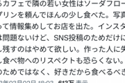インスタ映えのためにスイーツを注文して残すのはやめてほしい
