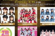 「IDOL CONTENT EXPO @大手町三井ホール Premium Live!!! 」にAKB48ドラフト3期生とSTU48瀬戸内PR部隊が出演決定