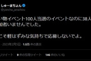 【闇深】『乃木坂46セブンイレブンお買い物イベント』当選者100人中38人しか参加者がいなかった