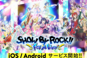 熱狂リズムゲーム『SHOW BY ROCK!! Fes A Live』本日3月12日にリリース！「ヤバイTシャツ屋さん」とのタイアップも