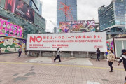 外国人「今年の渋谷はハロウィンイベントをやらないらしい…」