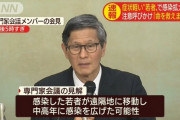 日本政府・専門家会議「新型コロナウイルスは、１０代～３０代の若者が感染拡大させている」←は？若者のせい？