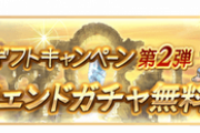 【グラブル】砂箱ディフェンダーゲージ+1/セフィラゲージ2倍や各半額が実施！グラブルサマーギフトキャンペーン第2弾が8月13日より開催！