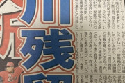 ロッテ唐川・清田、FA行使せず残留決定！！！