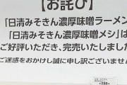 【悲報】みそきん、各地で売り切れ続出！また転売屋に狩られた模様