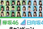 スペイベ＆魅力的なグッズ満載！7/29スタート『欅坂46×ローソン』キャンペーン詳細が判明！