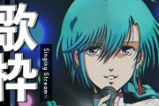 【にじさんじ】緑「みんながメガゾーン1,2を見るまで歌い続ける、3は見なくていい」